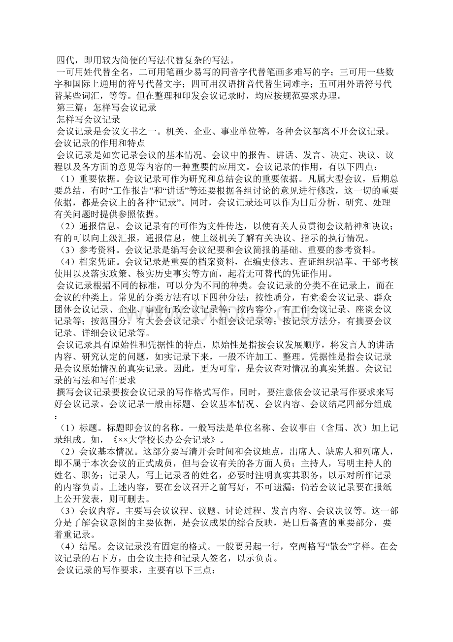 会议记录这样写合集五篇Word文档下载推荐.docx_第3页