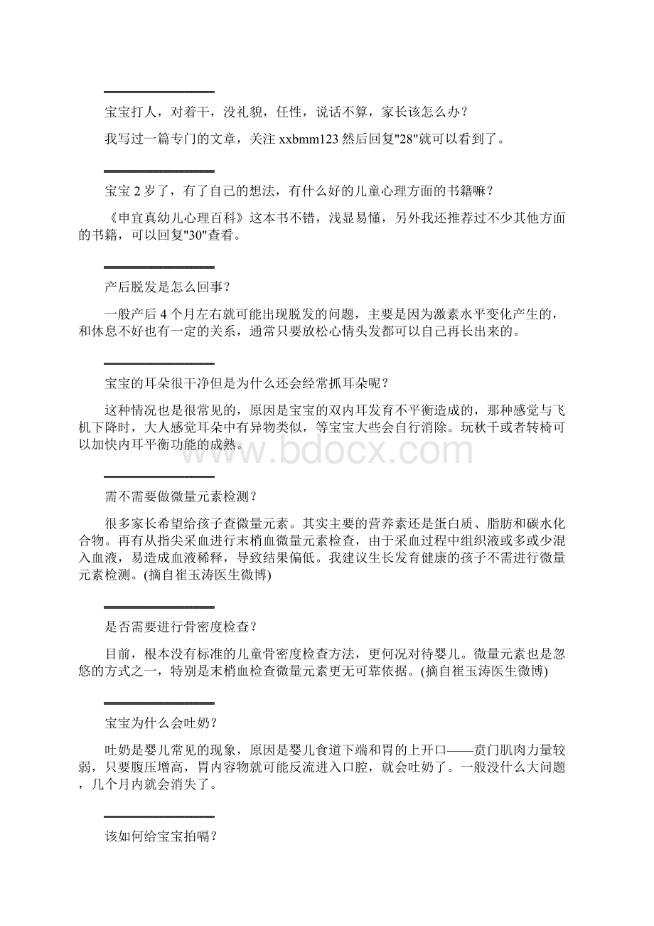 96种常见育儿问题大解析.docx_第2页