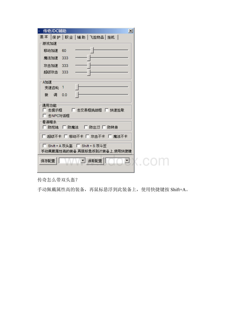 传奇怎么带双头盔如何卡双面巾穿2个斗笠最新方法.docx_第3页