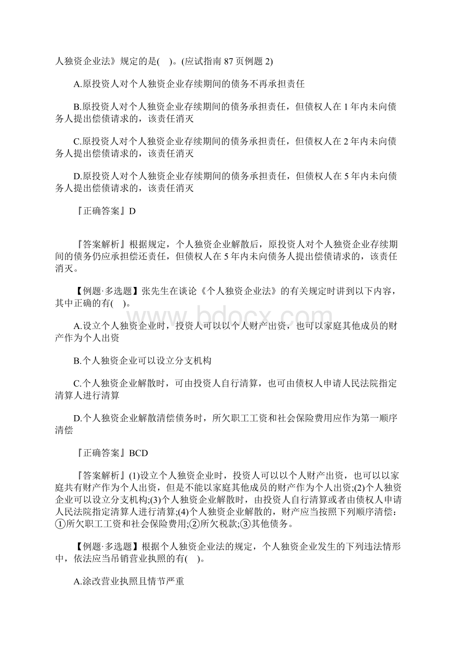 中级会计师考试《经济法》易错题6含答案.docx_第3页