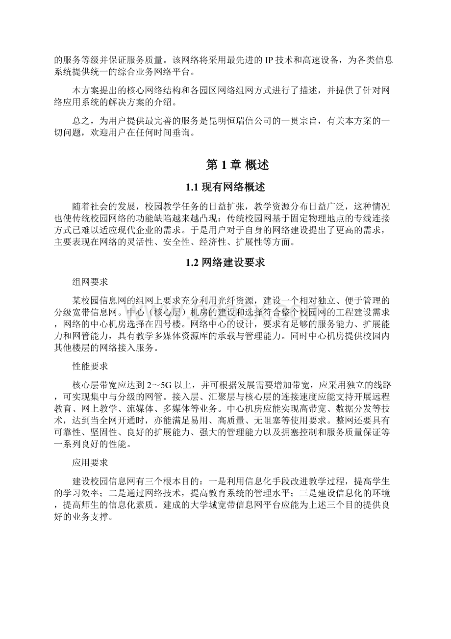 校园网改造项目网络技术方案.docx_第2页