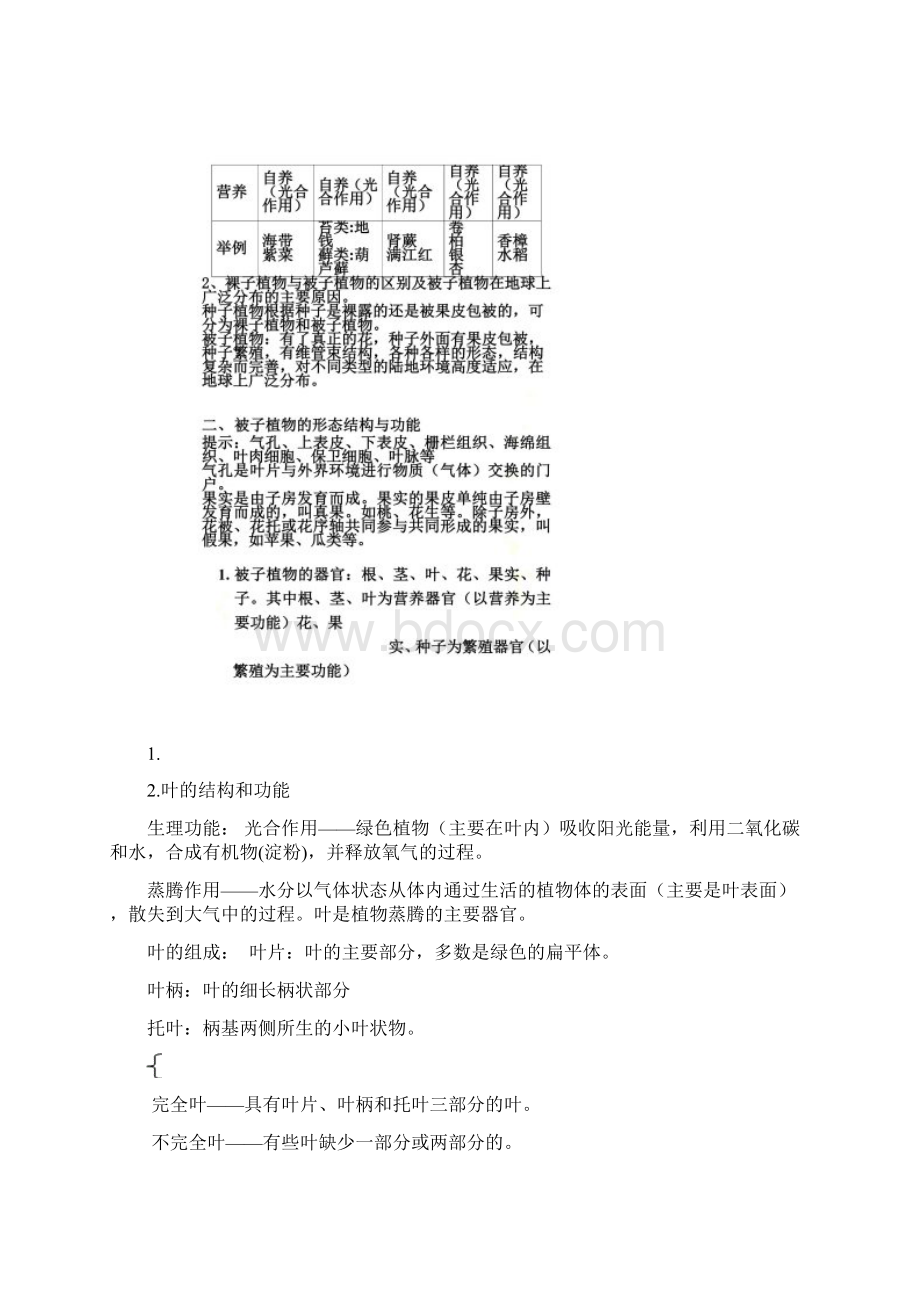 初中生命科学第二册总复习知识点详细汇总文档格式.docx_第3页