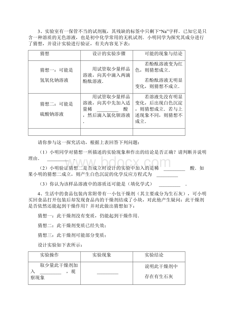 最新练习题一有关氢氧化钠变质的问题.docx_第2页