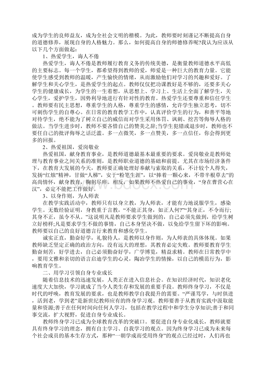 新课程改革学习心得体会范文5篇文档格式.docx_第2页