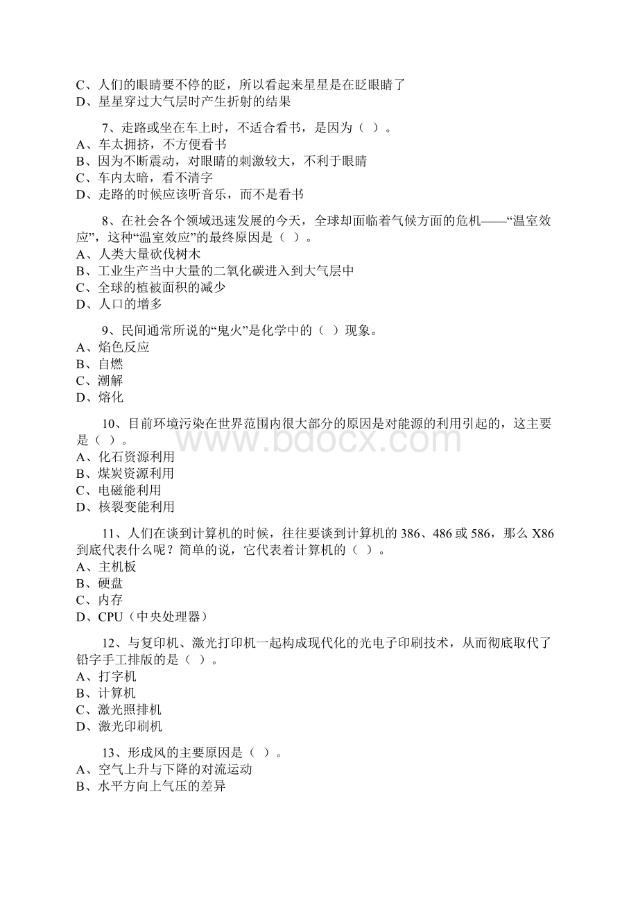 公务员考试常识部分试题0001Word格式文档下载.docx_第2页