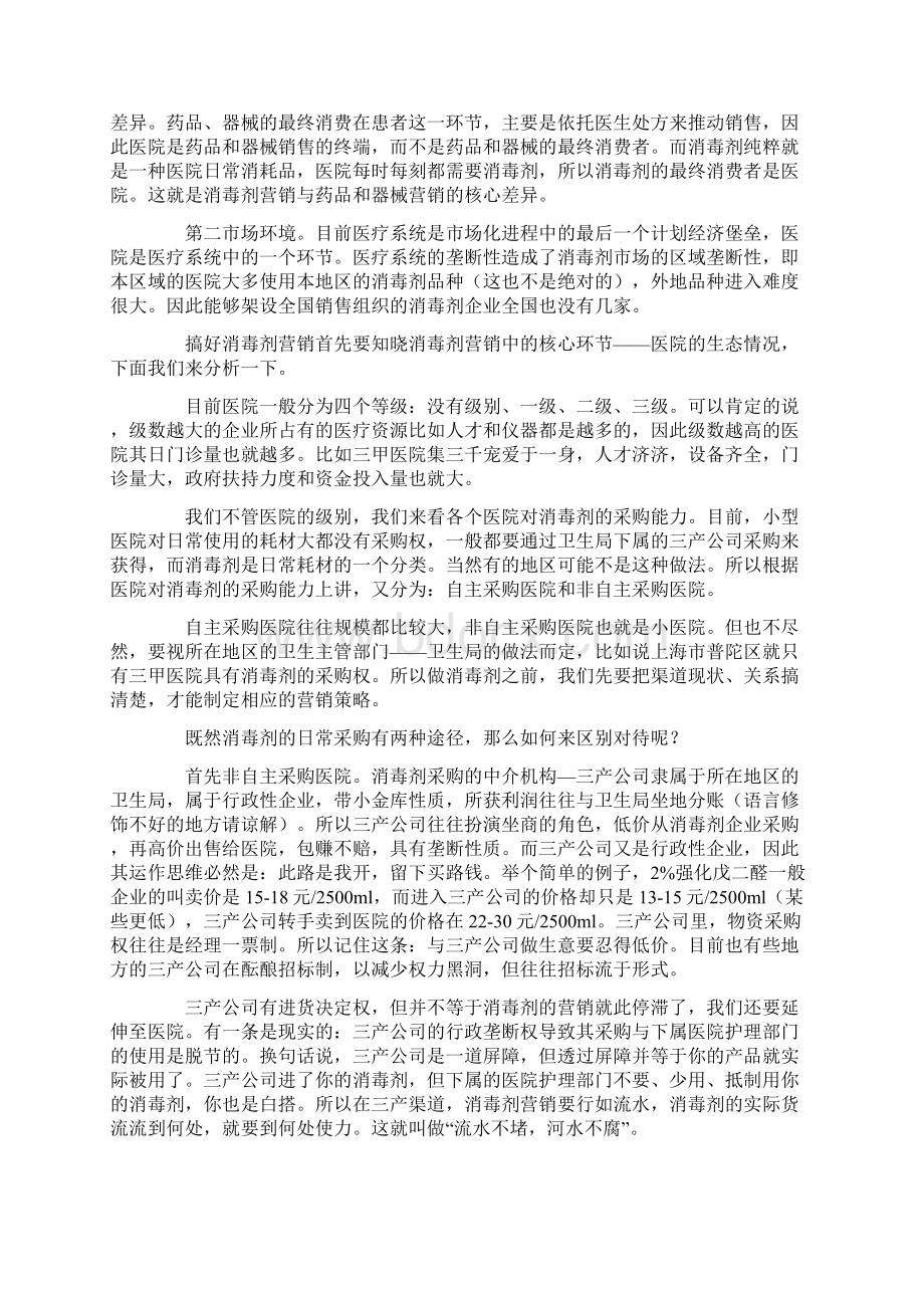 消毒剂营销实战技巧传授Word文档下载推荐.docx_第2页