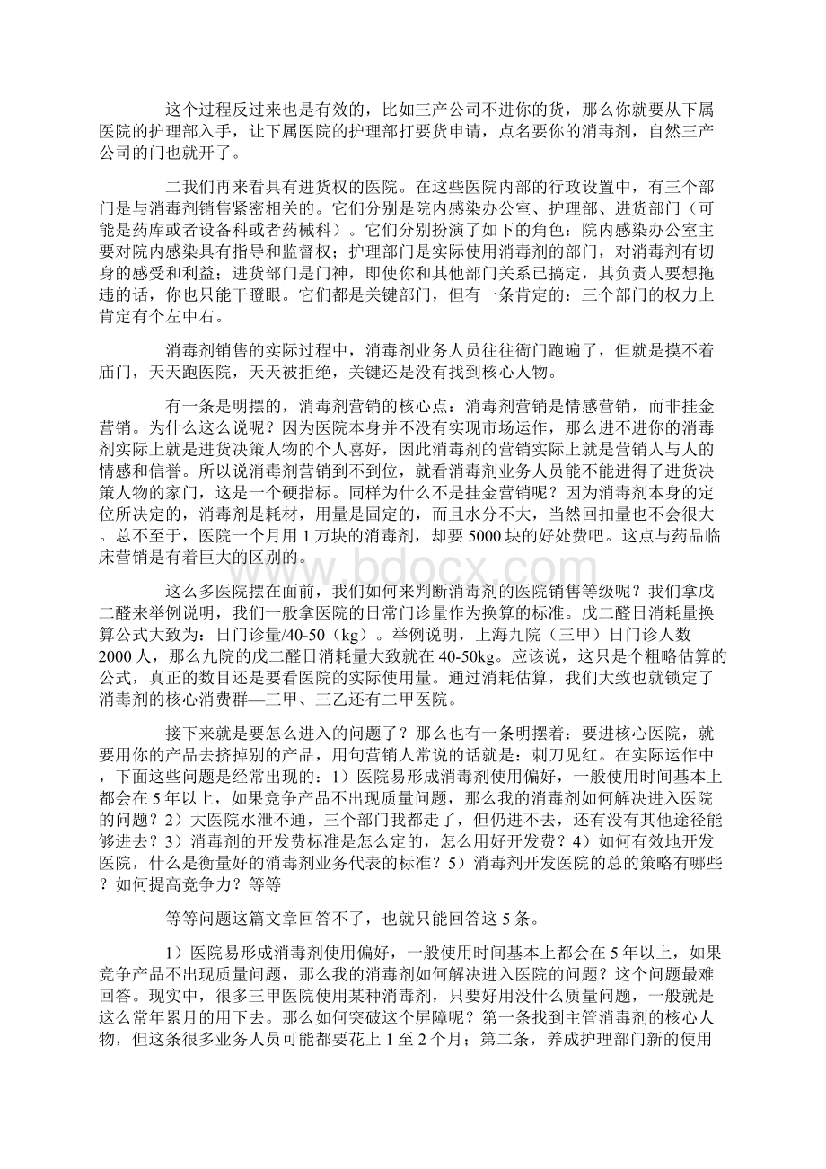 消毒剂营销实战技巧传授Word文档下载推荐.docx_第3页