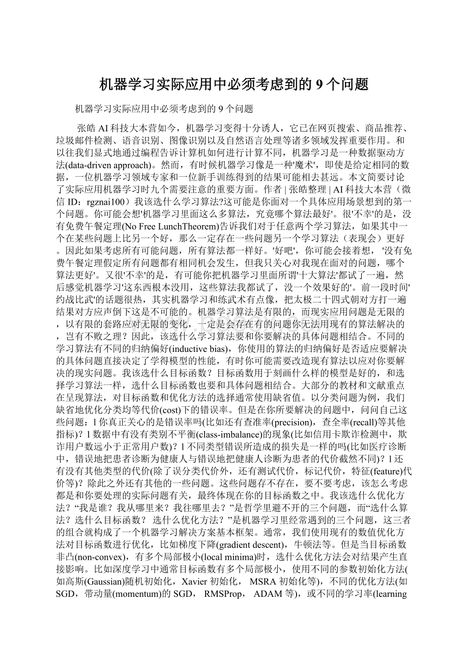 机器学习实际应用中必须考虑到的9个问题.docx