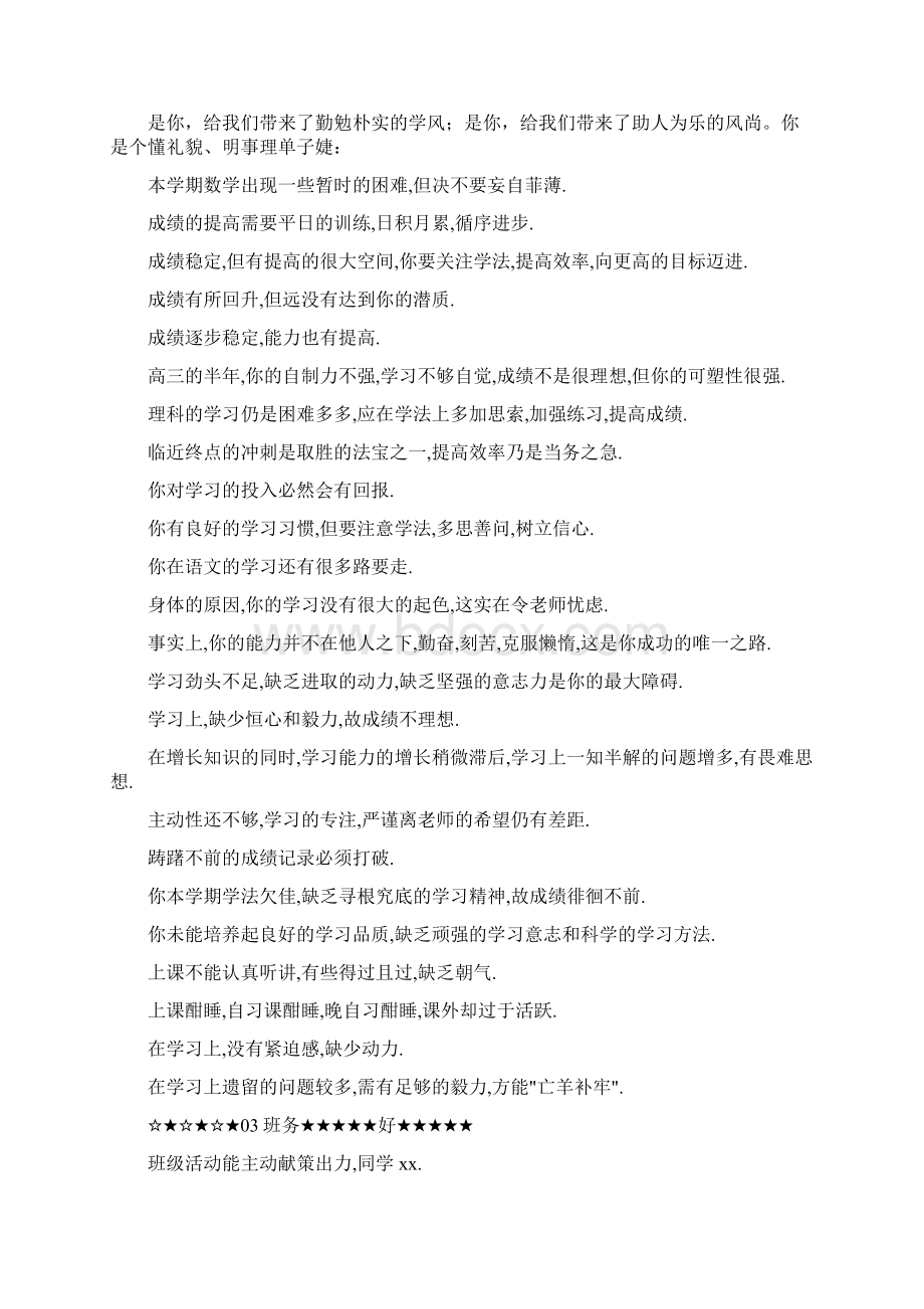 学生操行等级Word下载.docx_第3页