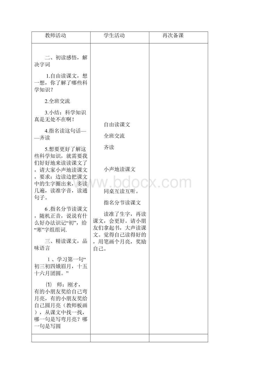 一年级下册语文第八单元集体备课复习进程.docx_第3页