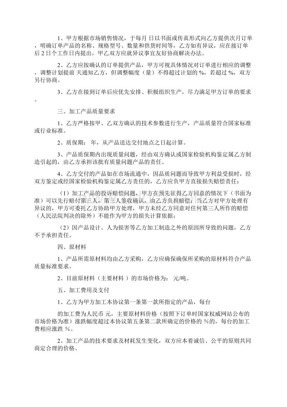 产品加工合作合同协议三篇Word格式文档下载.docx_第2页