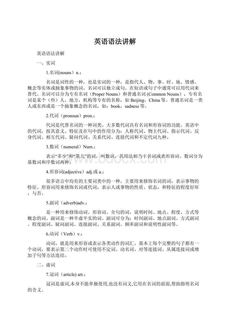 英语语法讲解Word格式文档下载.docx_第1页