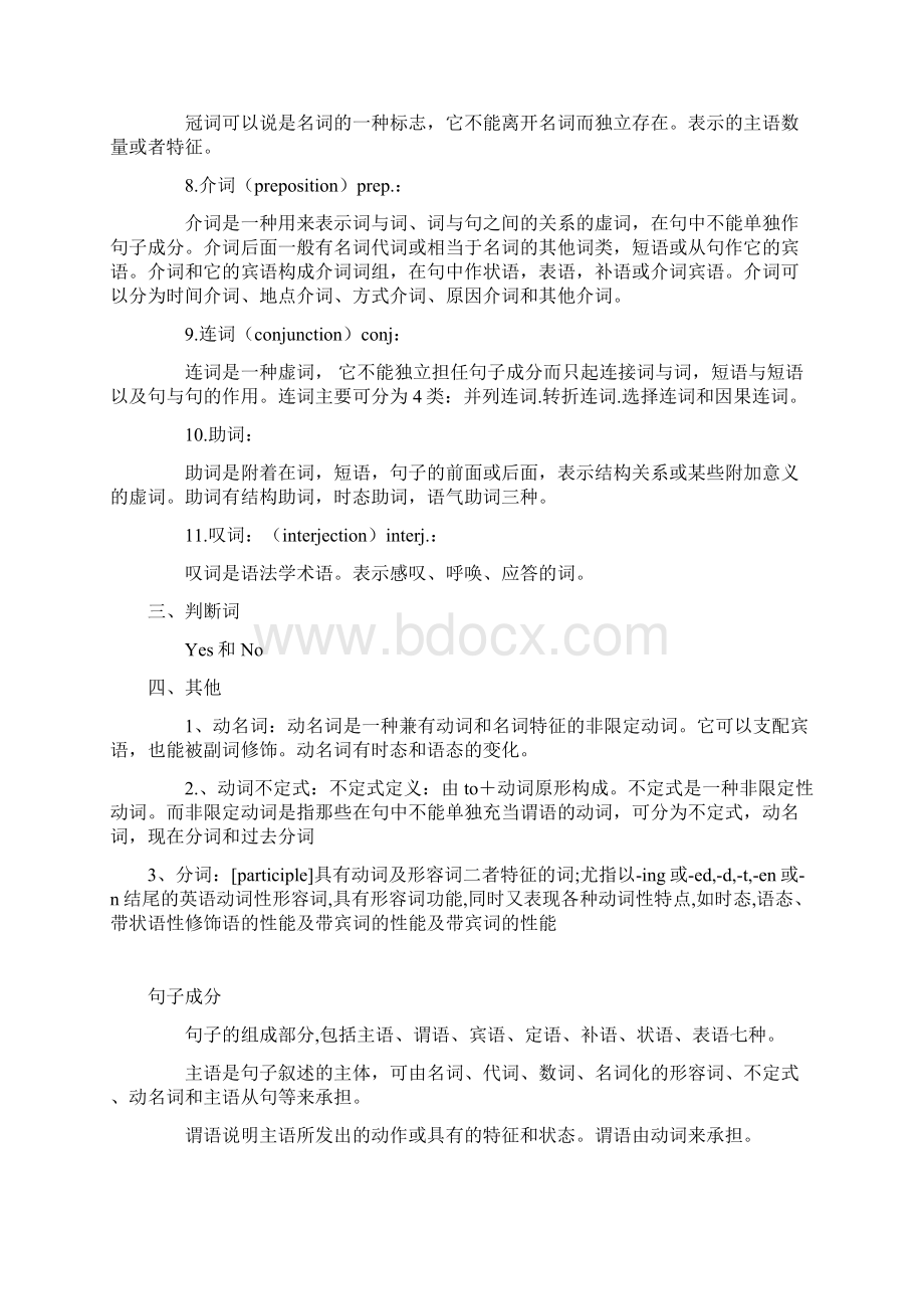 英语语法讲解Word格式文档下载.docx_第2页