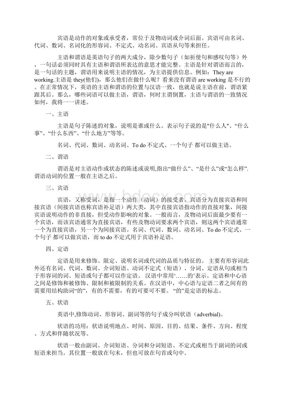 英语语法讲解Word格式文档下载.docx_第3页