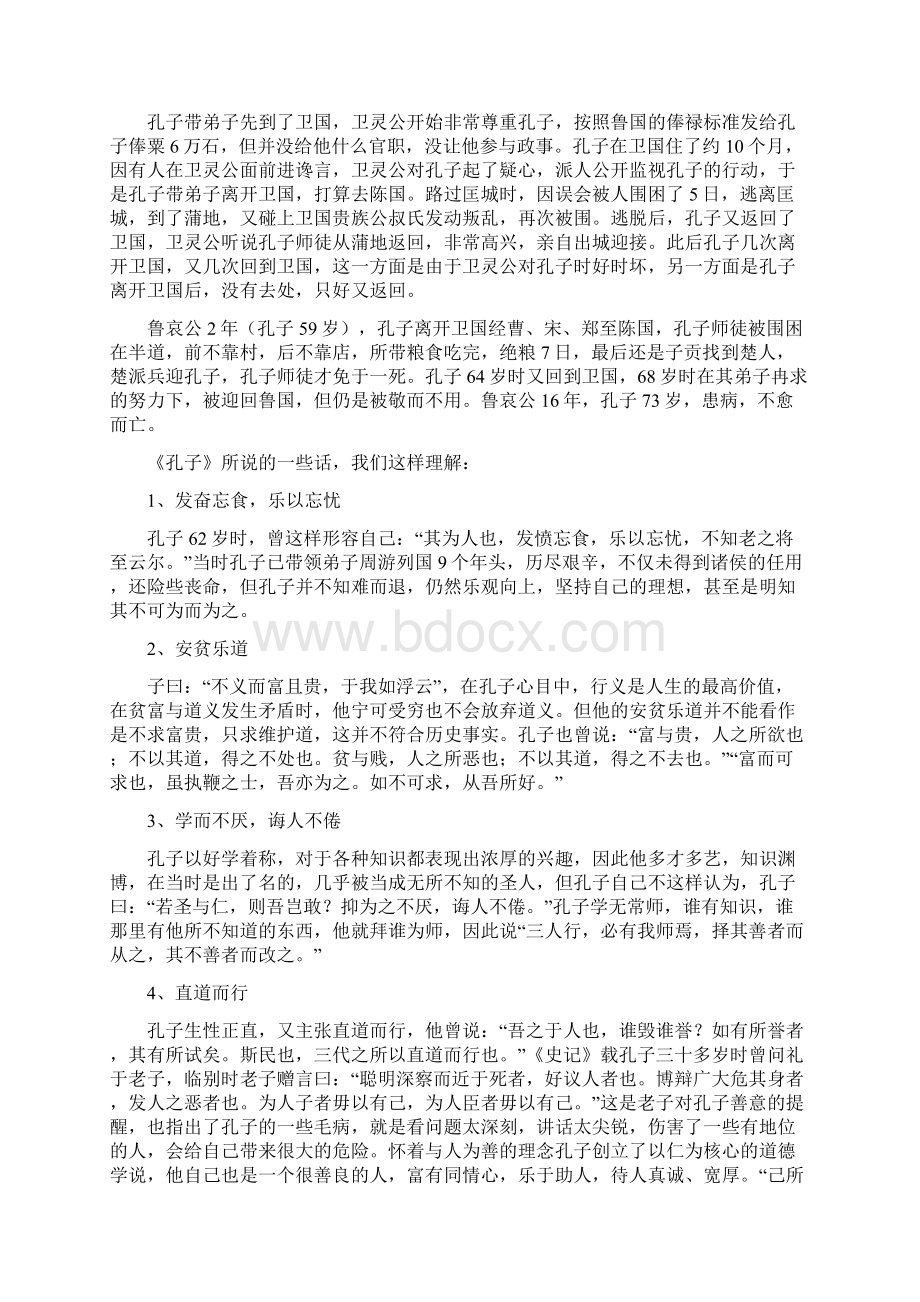 国学孔子及《论语》概说A.docx_第3页