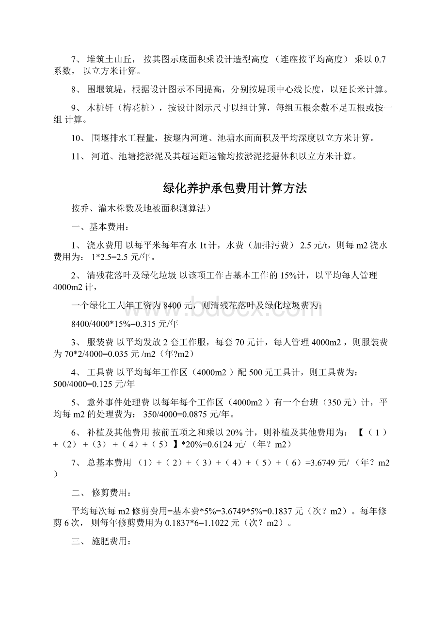 园林绿化工程量计算方法.docx_第2页