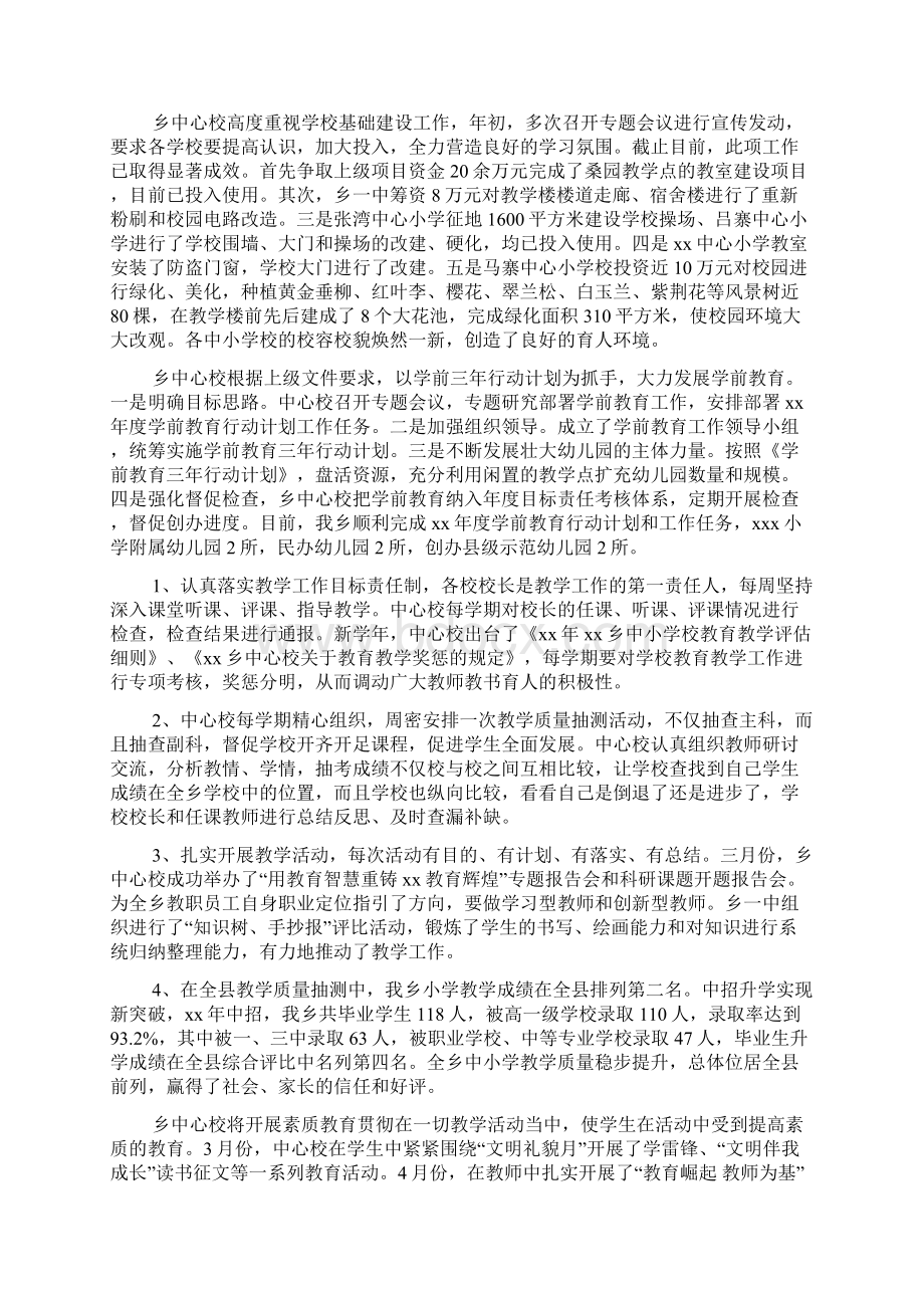 中心校教育工作总结及工作计划范文2篇.docx_第2页