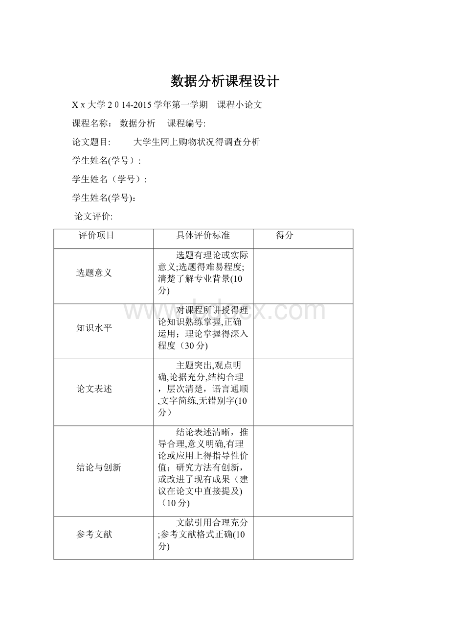 数据分析课程设计Word文档格式.docx