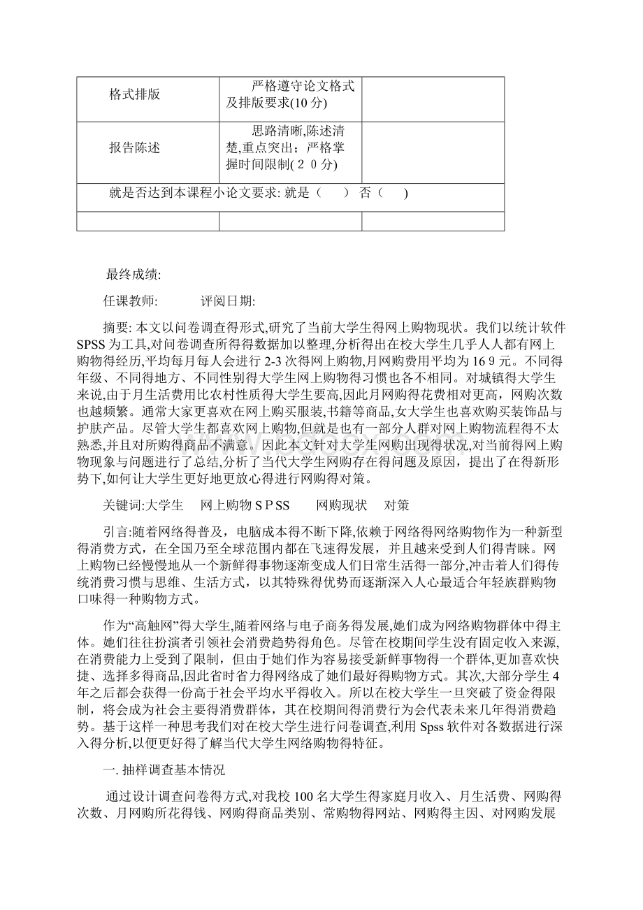 数据分析课程设计Word文档格式.docx_第2页