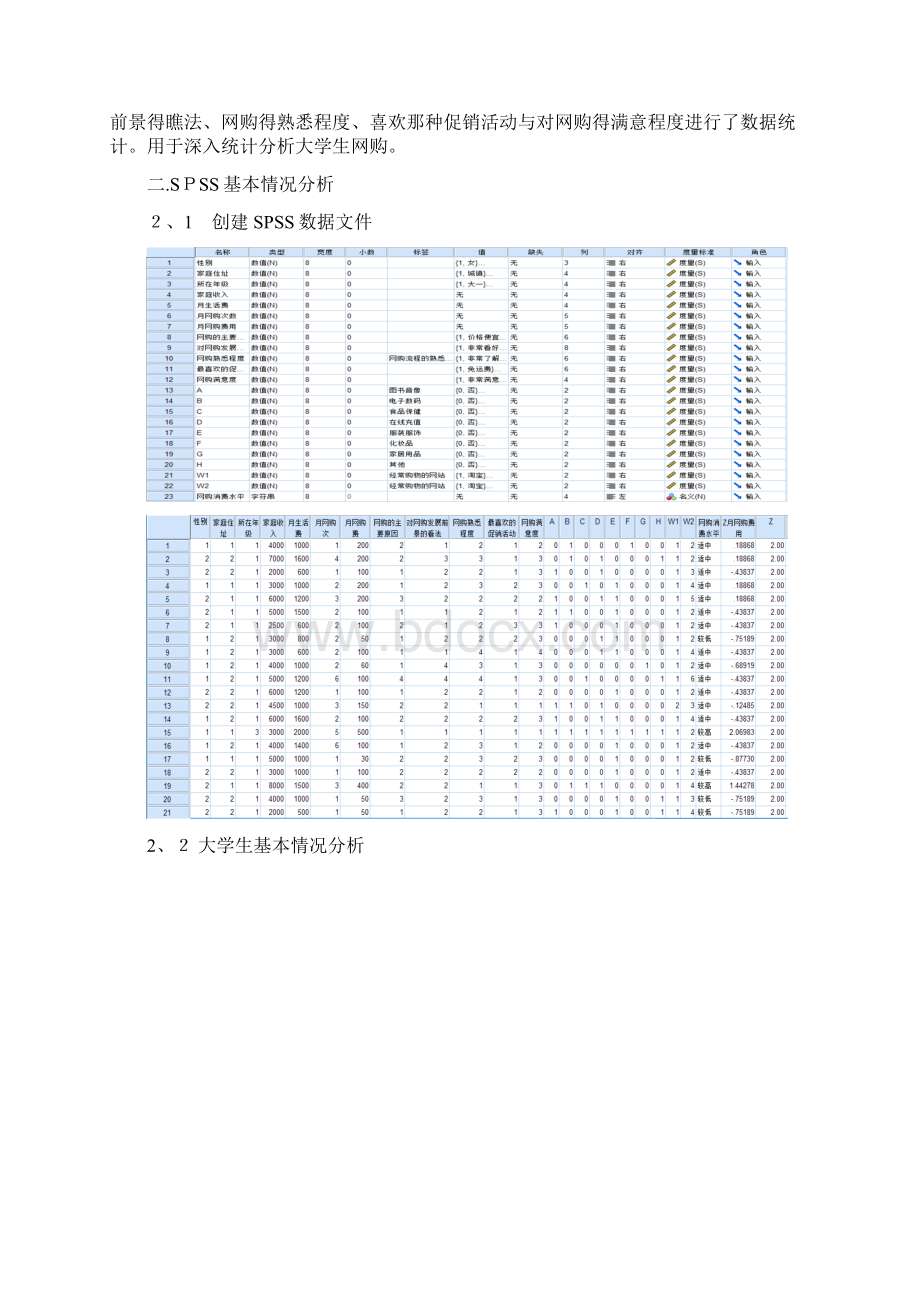 数据分析课程设计Word文档格式.docx_第3页