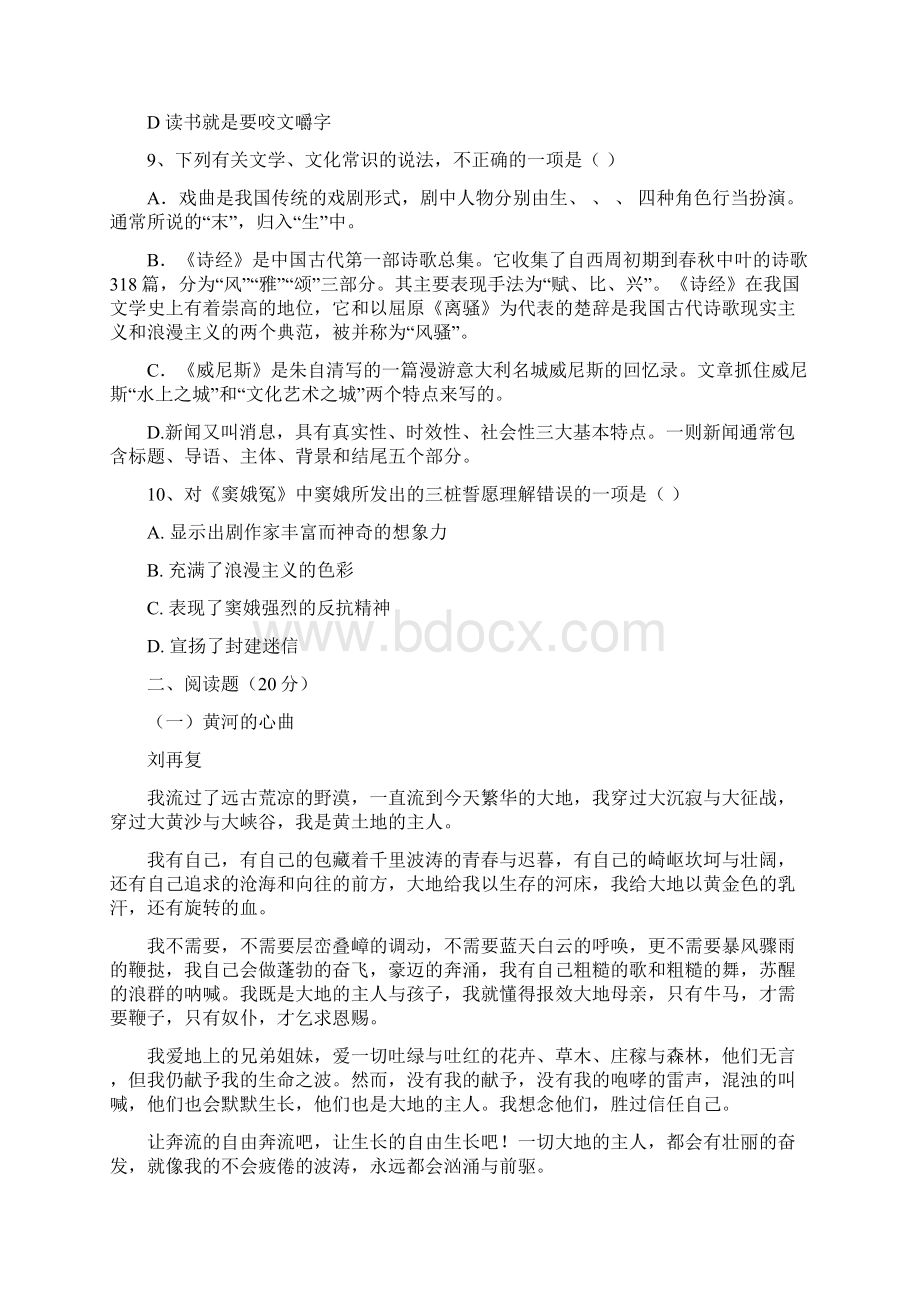 最新学年度下期职高毕业语文复习模拟题一 精品Word下载.docx_第3页