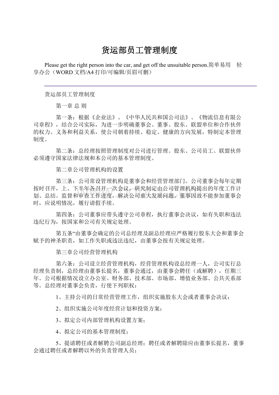 货运部员工管理制度Word文档下载推荐.docx