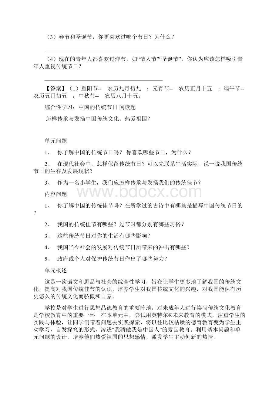 部编三年级语文下册综合性学习《中国传统节日》教学设计.docx_第3页