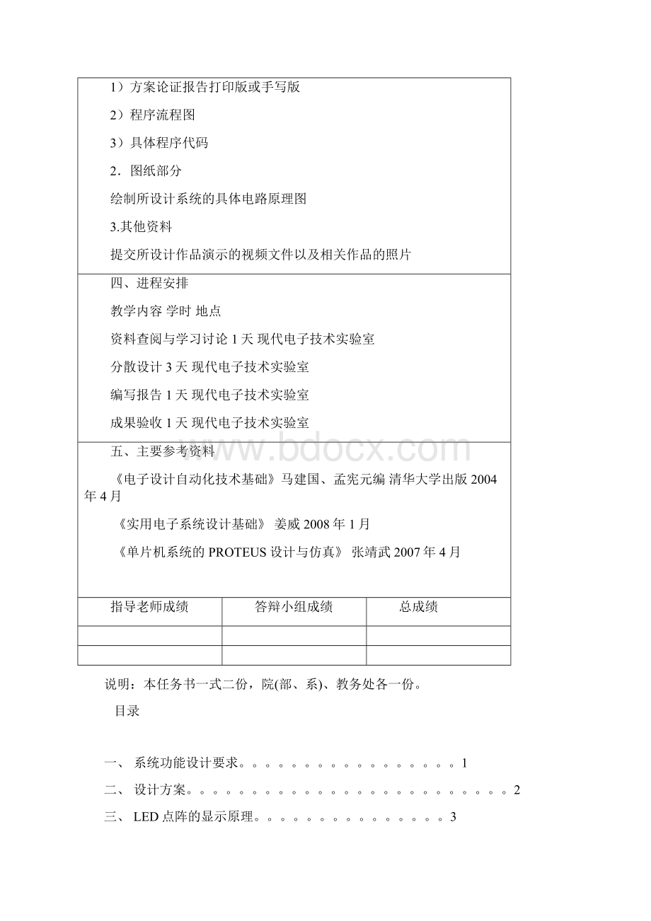 单片机LED点阵课程设计Word文档下载推荐.docx_第2页