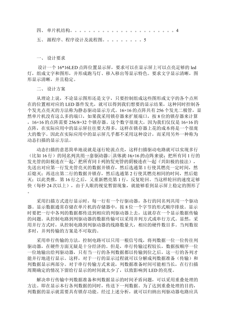 单片机LED点阵课程设计.docx_第3页