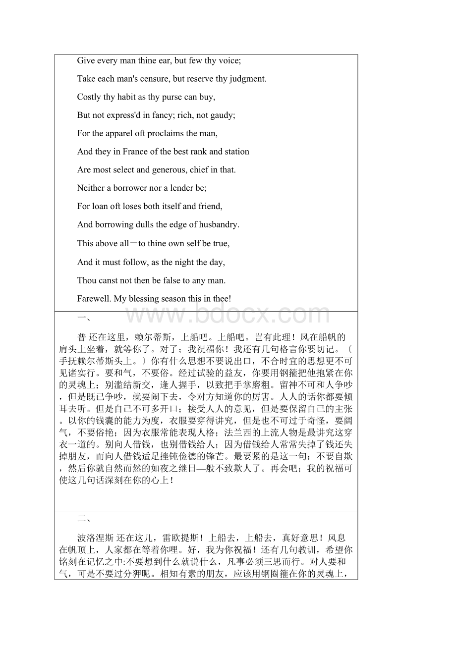 哈姆雷特四译本比较汇编Word文档下载推荐.docx_第2页