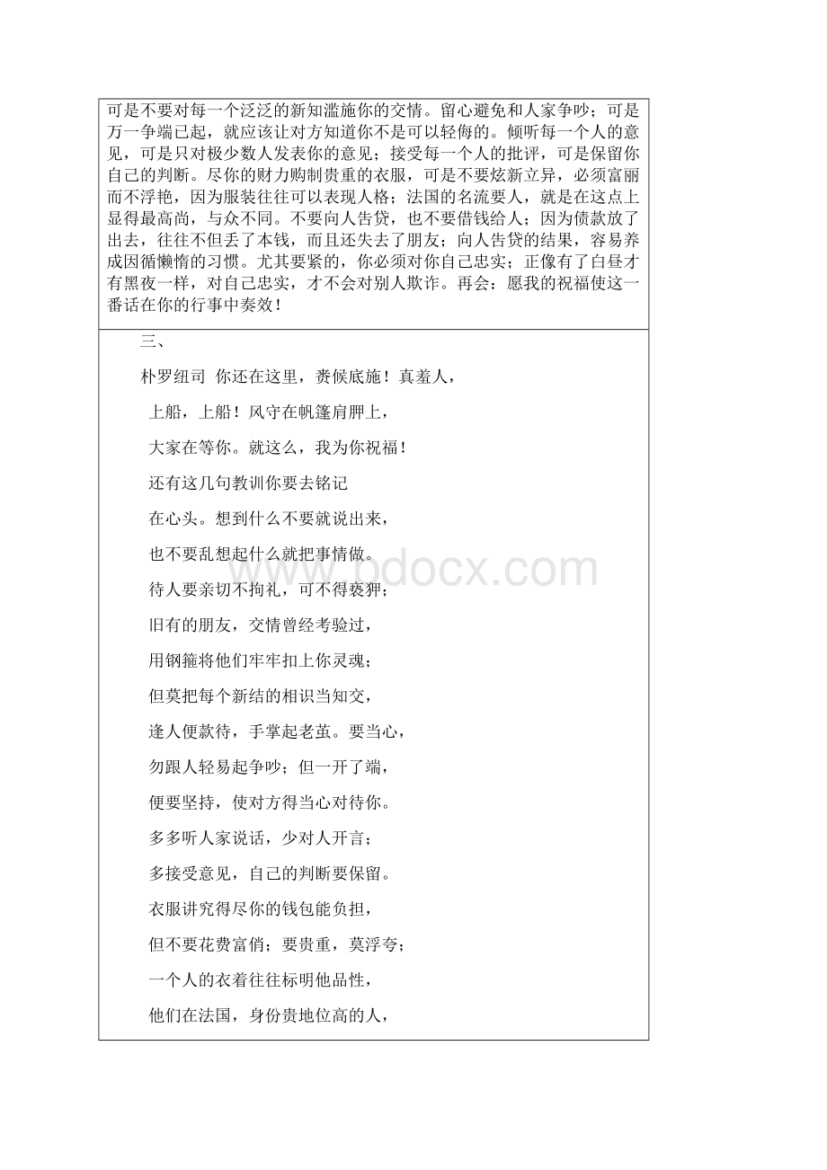 哈姆雷特四译本比较汇编Word文档下载推荐.docx_第3页