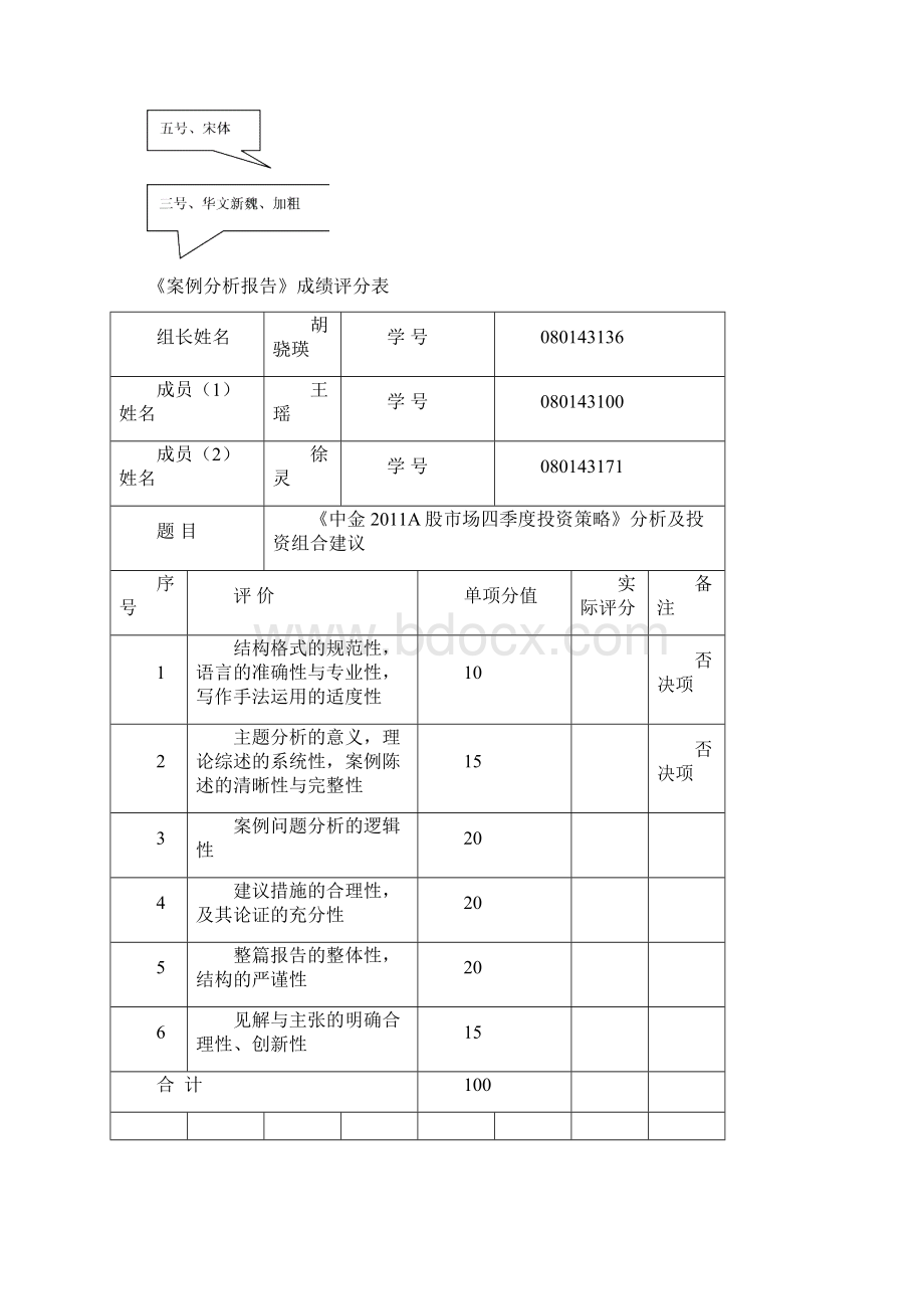 案例分析报告报告材料格式要求规范及范文实用模板学生用.docx_第2页