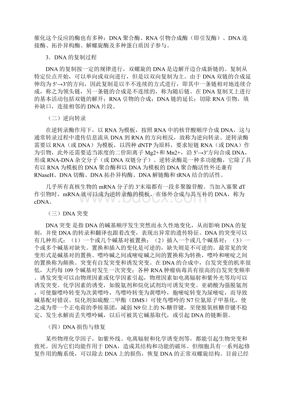 生物化学习题核酸的生物合成Word文件下载.docx_第2页