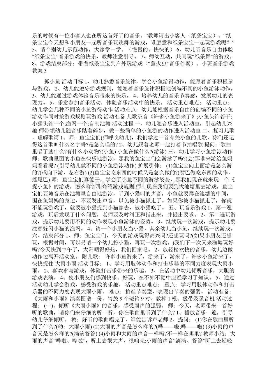 小班音乐游戏教案Word格式文档下载.docx_第2页