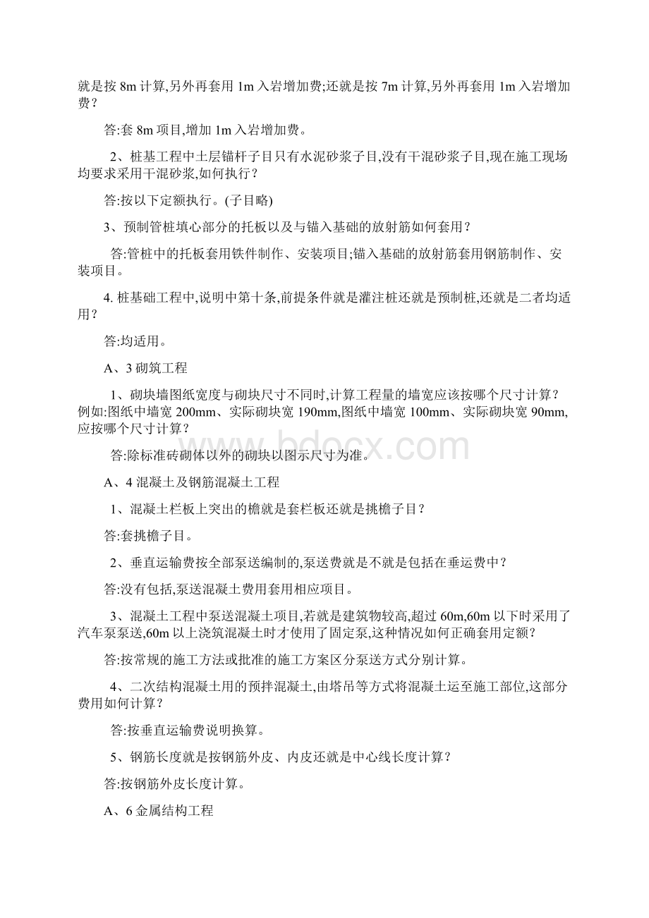 版河北省建筑工程计价依据解释汇编17文档格式.docx_第2页