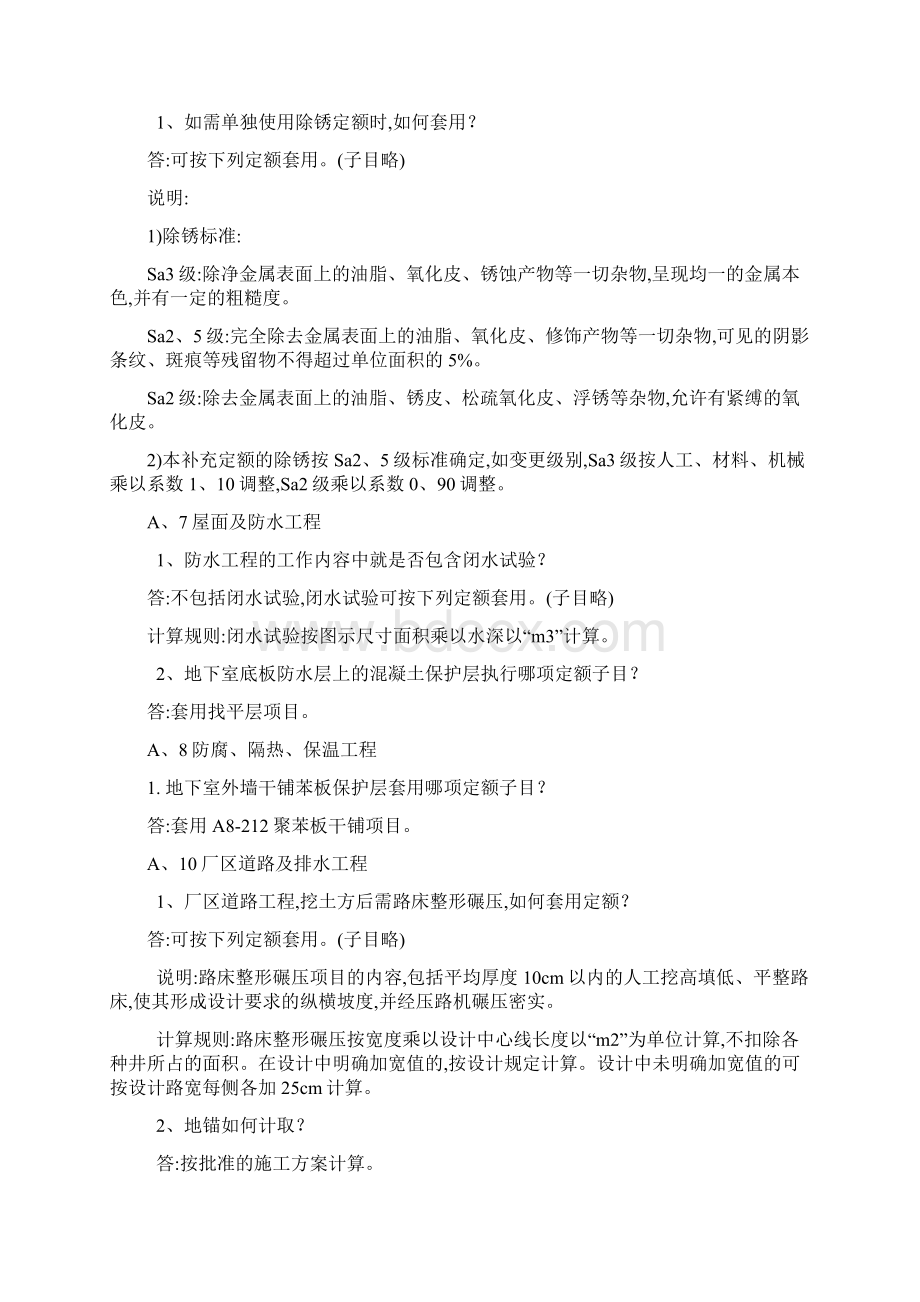 版河北省建筑工程计价依据解释汇编17文档格式.docx_第3页