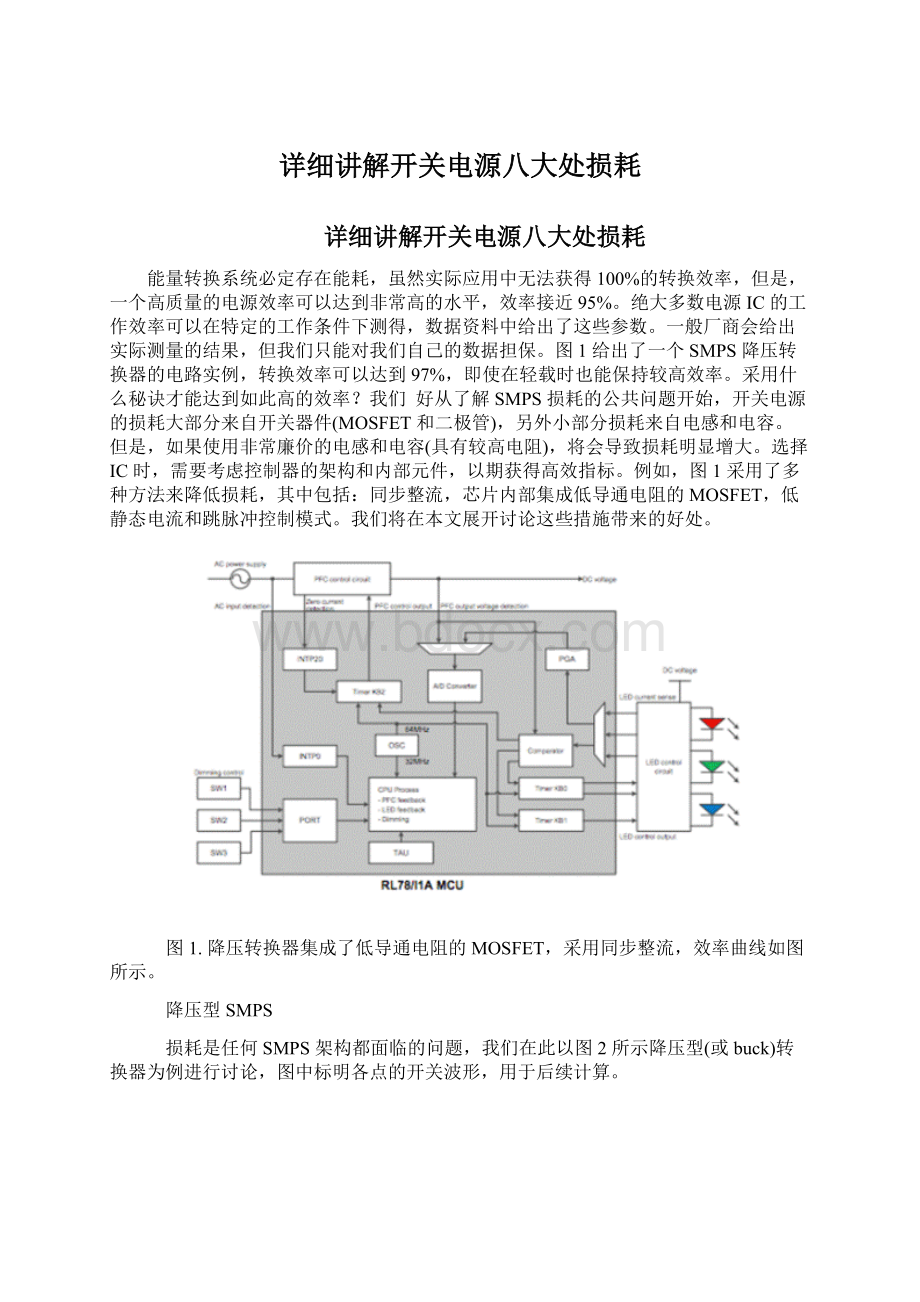 详细讲解开关电源八大处损耗.docx