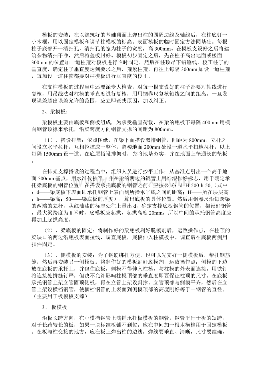 外围造型施工方案文档格式.docx_第2页