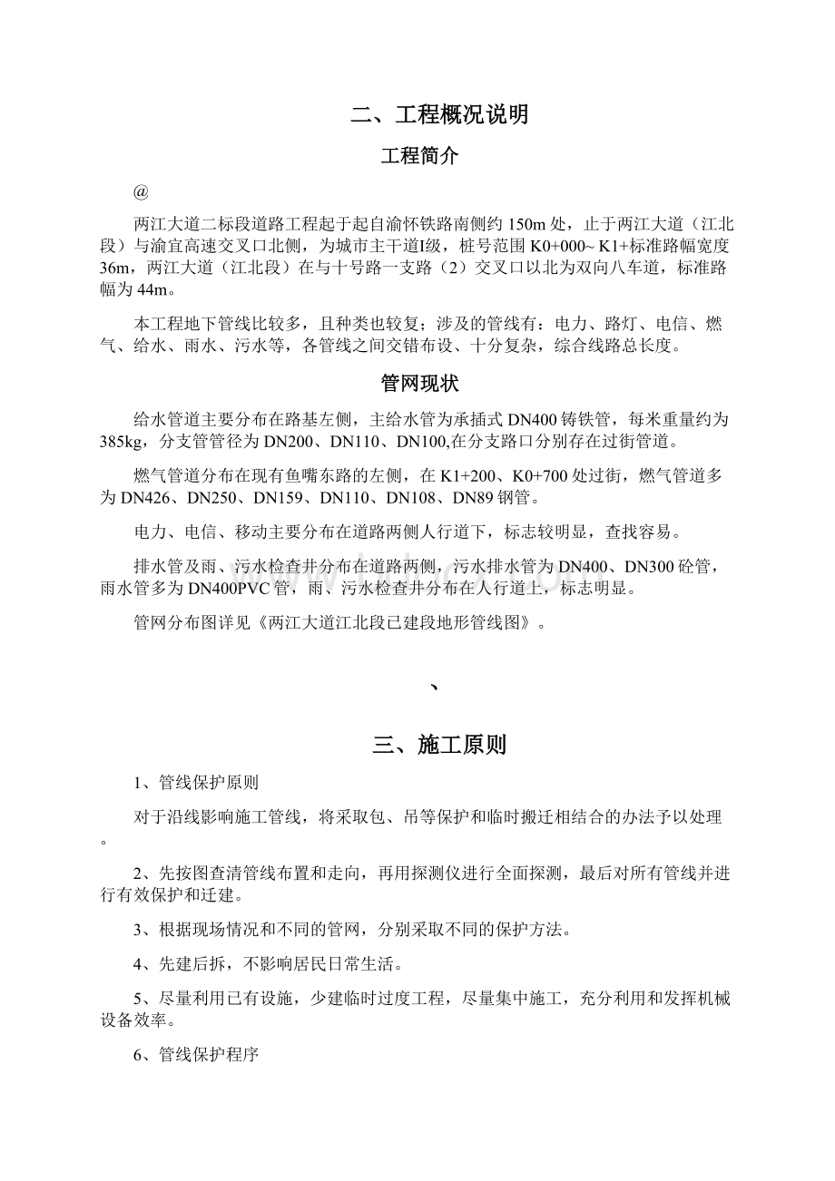 管网改迁与保护专项施工方案.docx_第2页