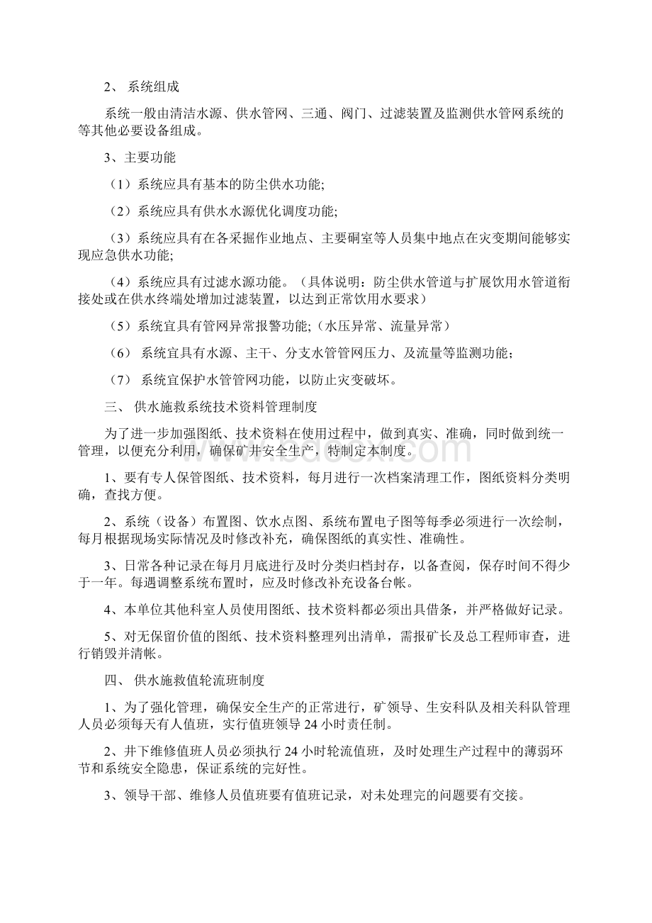 供水施救系统Word格式.docx_第2页