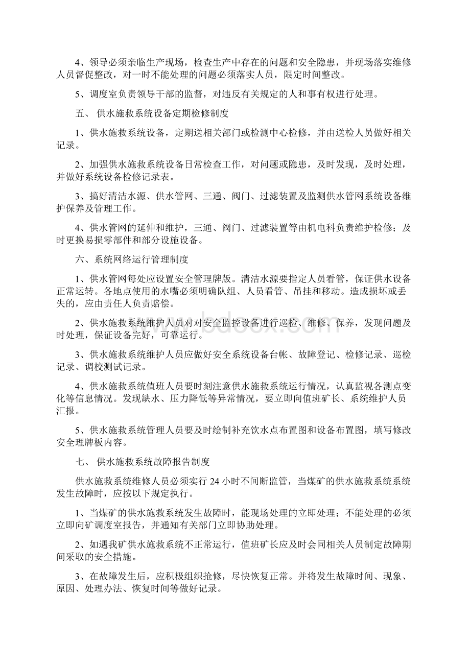 供水施救系统Word格式.docx_第3页