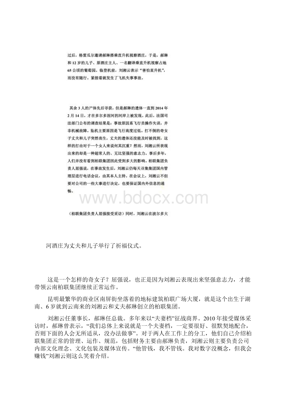 昆明柏联集团世纪争产案今早中院开庭公公与儿媳争夺约200亿遗产Word文档下载推荐.docx_第3页