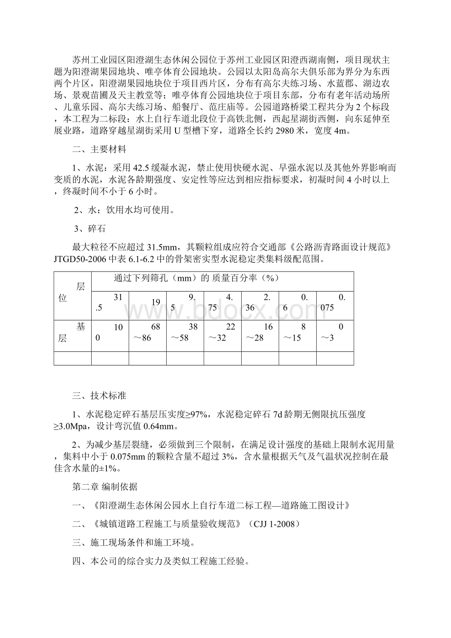 水泥稳定碎石施工方案水稳.docx_第2页