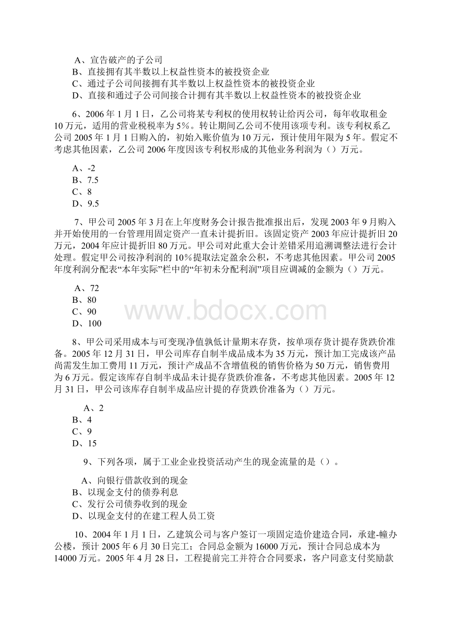 中级《会计实务》试题及答案.docx_第2页