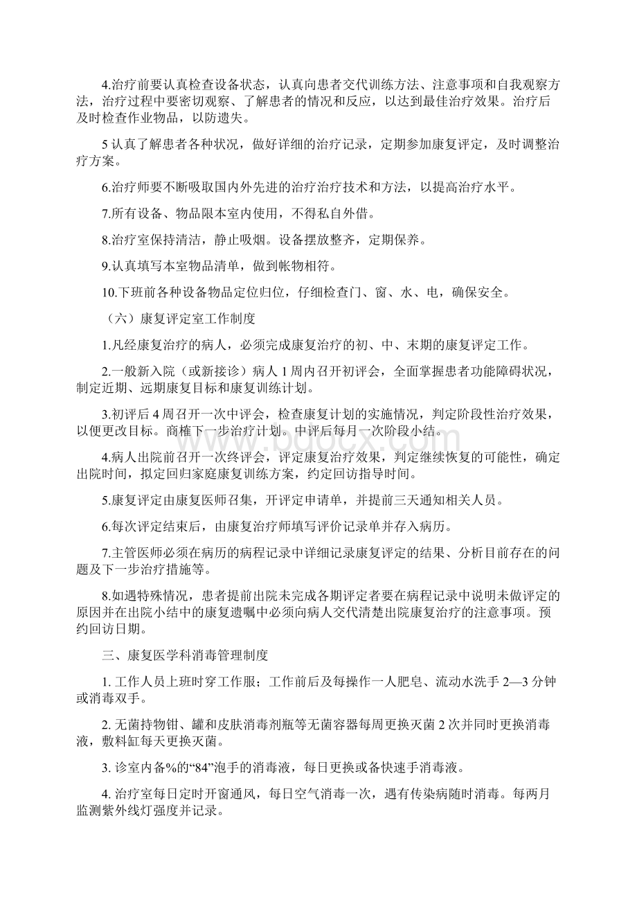 康复医学科管理制度.docx_第3页