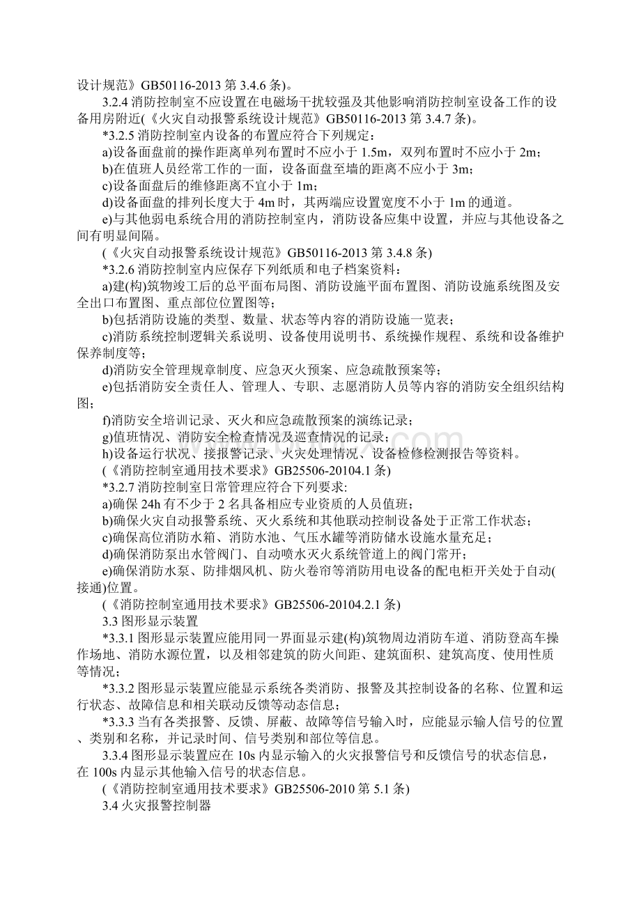 火灾自动报警系统检查要点.docx_第3页