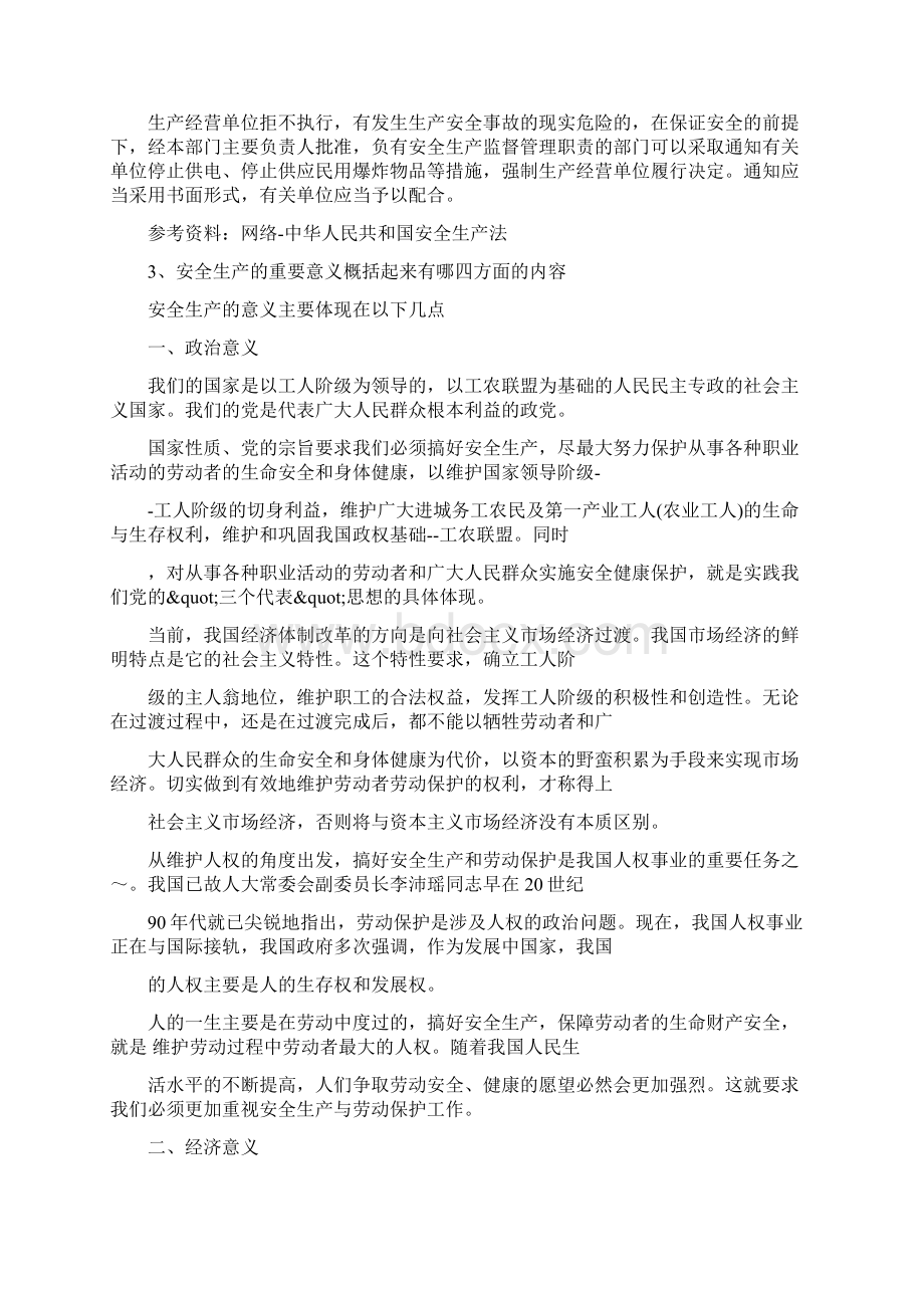 安全生产是政治问题安全生产Word文档格式.docx_第3页