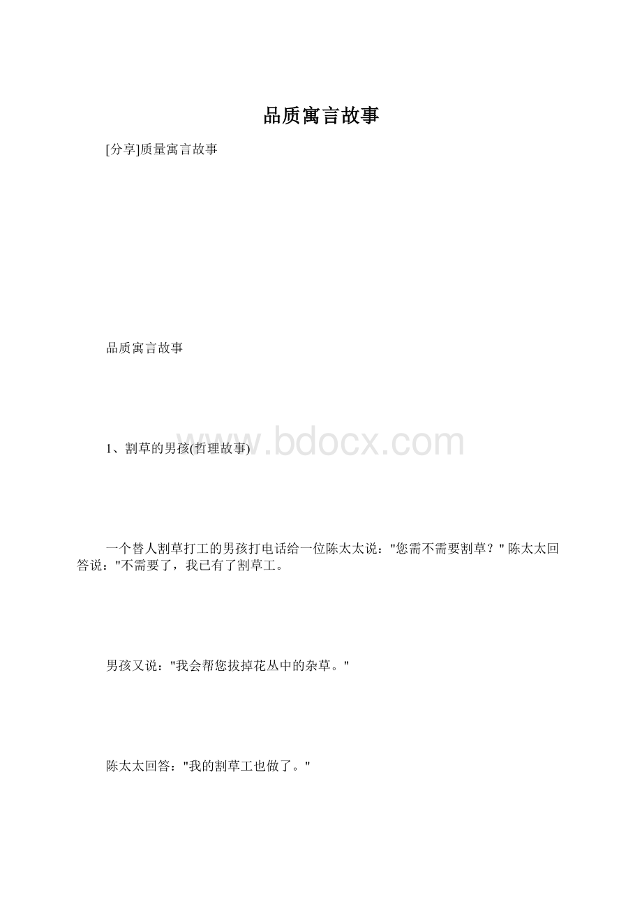 品质寓言故事.docx_第1页