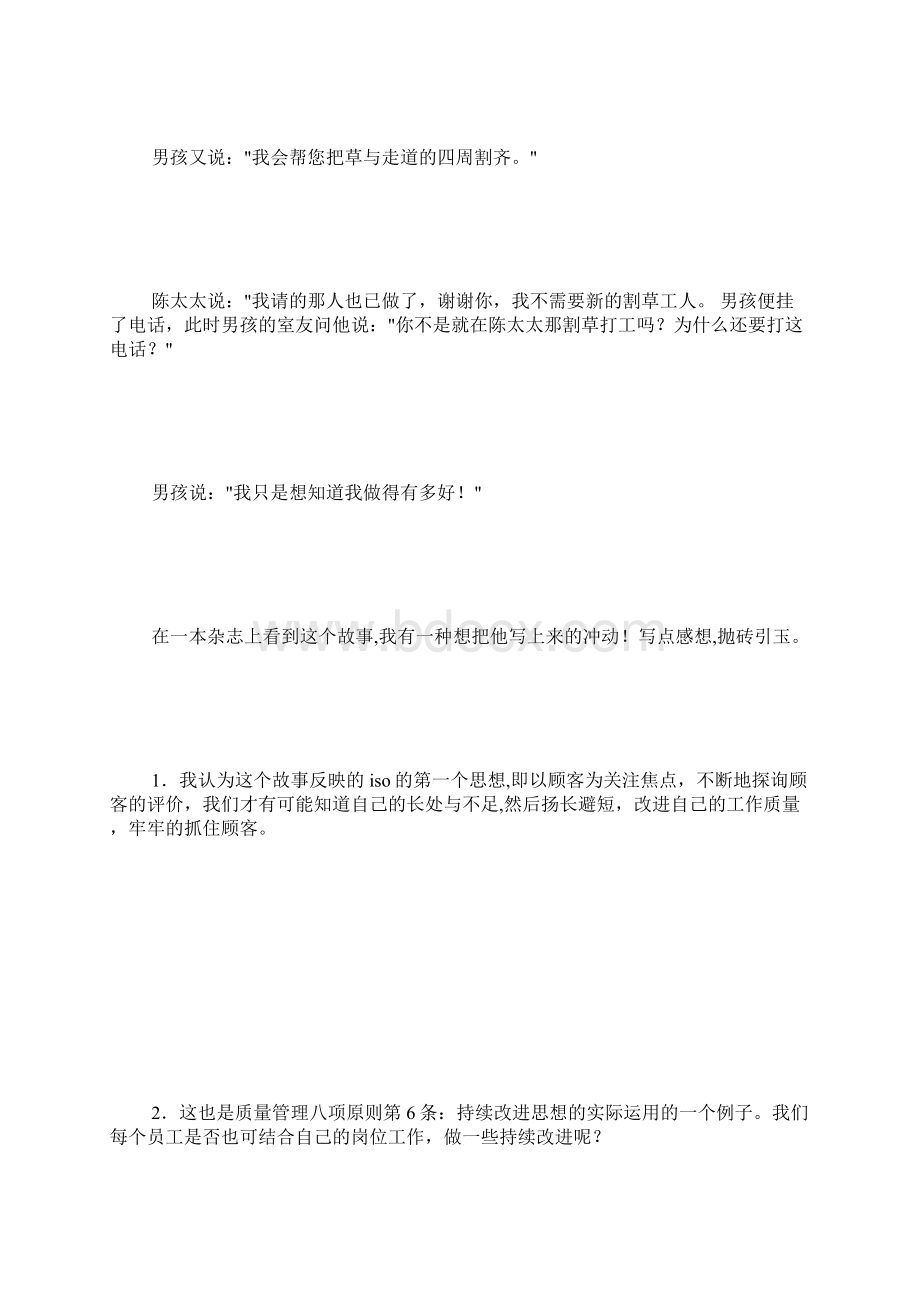 品质寓言故事.docx_第2页