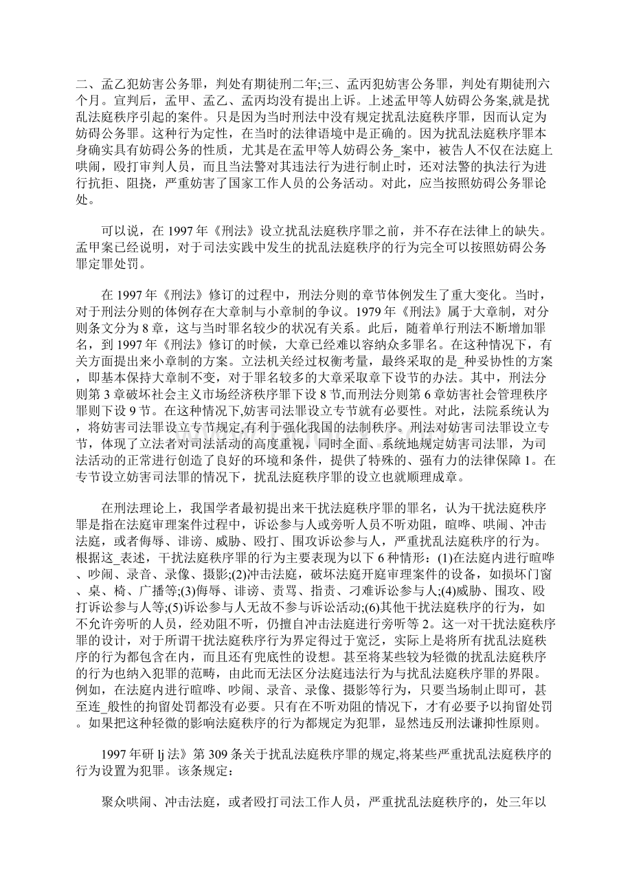 扰乱法庭秩序罪的修订以律师为视角的评判Word格式文档下载.docx_第2页